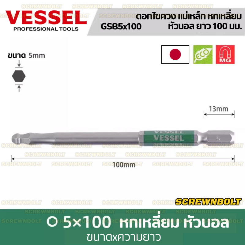 VESSEL ดอกไขควง แม่เหล็ก หัวบอล/หกเหลี่ยม ยาว 65/100/150 มม. เกรด HRC62 H2.5H3H4H5H6H8 / Single End Hex/Ball Point Bit