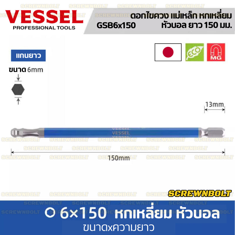 VESSEL ดอกไขควง แม่เหล็ก หัวบอล/หกเหลี่ยม ยาว 65/100/150 มม. เกรด HRC62 H2.5H3H4H5H6H8 / Single End Hex/Ball Point Bit