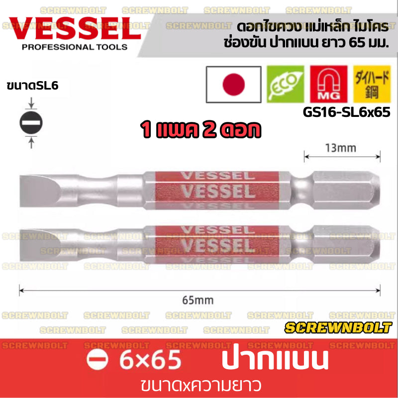 VESSEL ดอกไขควง แม่เหล็ก หัวแฉก/ปากแบน เล็ก ไมโคร จิ๋ว เกรด HRC62 PH0/00 SL1.8/2.5/3/4/5/6 / Phillip/Slot Micro Bit