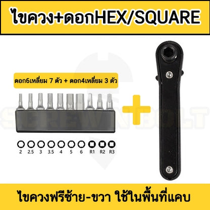 ไขควงด้ามฟรี เหล็ก ปรับฟรีซ้าย-ขวา กรอกแกรก สีดำ แบน เล็ก กะทัดรัด ขันไว ขันในที่แคบ / Mini Bit Ratchet Set