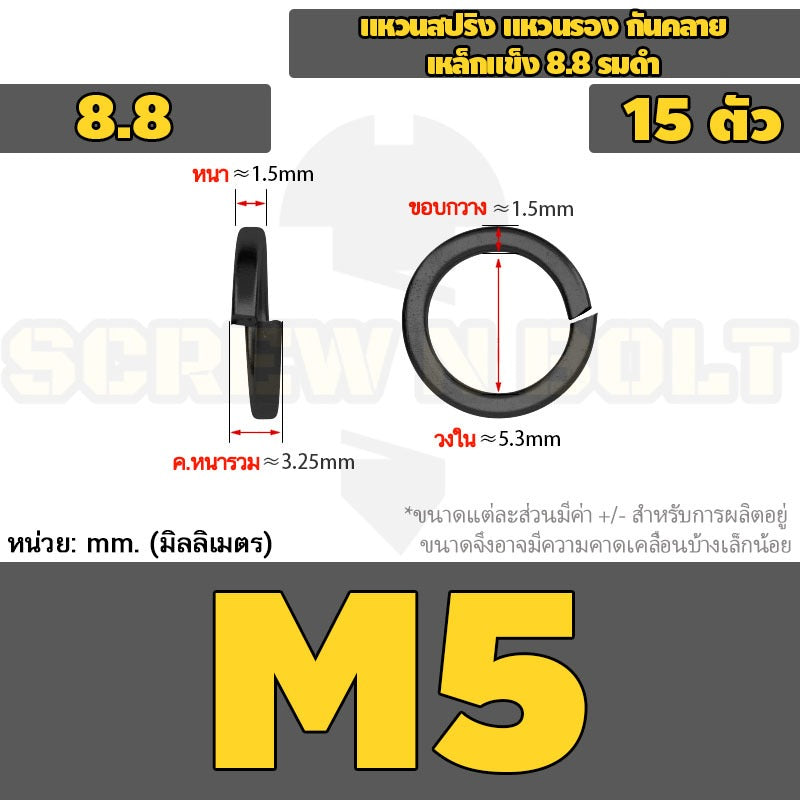 แหวนสปริง แหวนรอง กันคลาย เหล็กแข็ง 8.8 รมดำ - M2 - M36 / 8.8 Grade Spring Washer Black Oxide