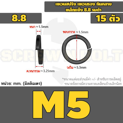 แหวนสปริง แหวนรอง กันคลาย เหล็กแข็ง 8.8 รมดำ - M2 - M36 / 8.8 Grade Spring Washer Black Oxide
