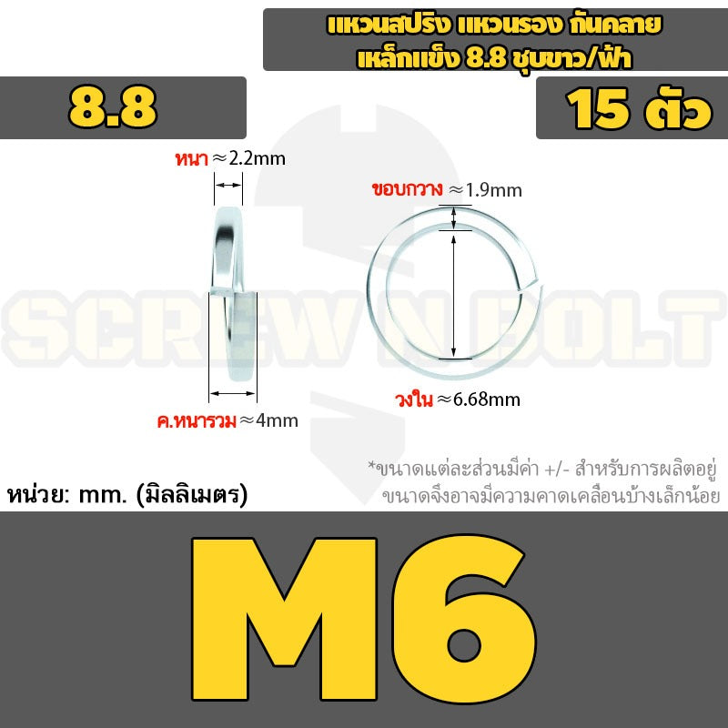 แหวนสปริง แหวนรอง กันคลาย เหล็กแข็ง 8.8 ชุบขาว/ฟ้า - M3 - M24 / 8.8 Grade Spring Washer White Zinc