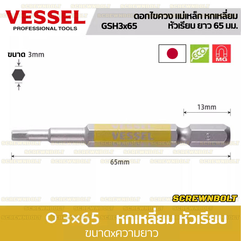 VESSEL ดอกไขควง แม่เหล็ก หัวบอล/หกเหลี่ยม ยาว 65/100/150 มม. เกรด HRC62 H2.5H3H4H5H6H8 / Single End Hex/Ball Point Bit