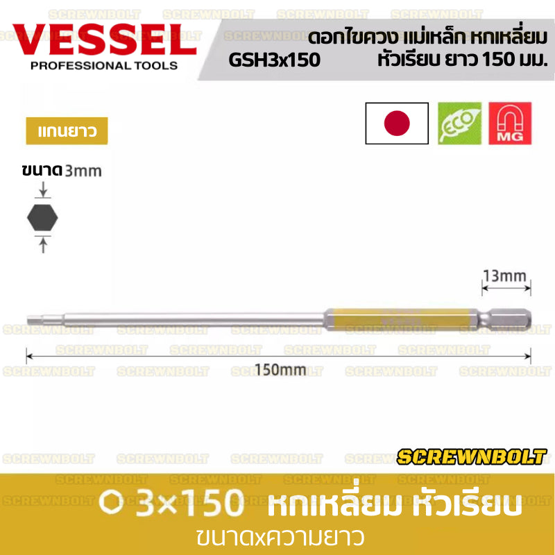 VESSEL ดอกไขควง แม่เหล็ก หัวบอล/หกเหลี่ยม ยาว 65/100/150 มม. เกรด HRC62 H2.5H3H4H5H6H8 / Single End Hex/Ball Point Bit