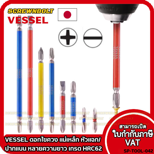 VESSEL ดอกไขควง แม่เหล็ก หัวแฉก/ปากแบน หลายความยาว เกรด HRC62 PH0/00/1/2/3 SL3/4/5/6 / Phillip/Slot Double Bit