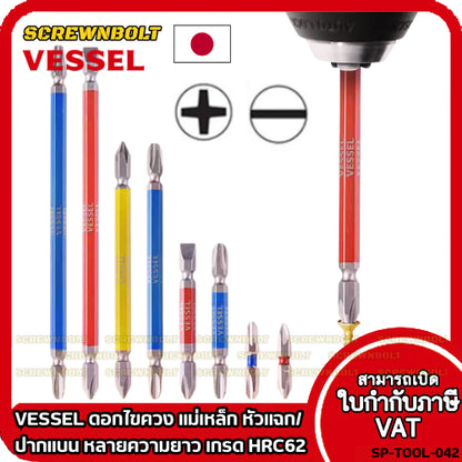 VESSEL ดอกไขควง แม่เหล็ก หัวแฉก/ปากแบน หลายความยาว เกรด HRC62 PH0/00/1/2/3 SL3/4/5/6 / Phillip/Slot Double Bit