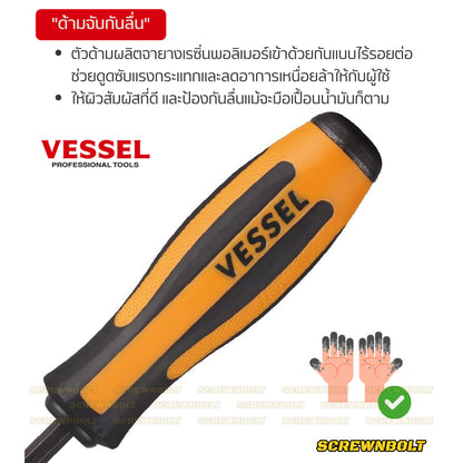 VESSEL ไขควง ลิ่ม สิ่ว ปากแบน ตอก สกัด เซาะซ่อง กระเบื้อง ปูน ไม้ CR-V HRC58  / Megadora No.970 Chisel-Type Screwdriver