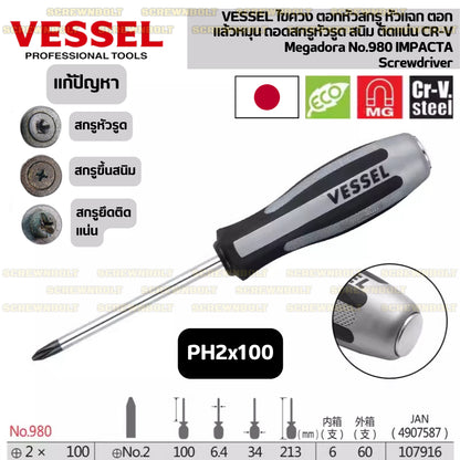 VESSEL ไขควง ตอกหัวสกรู หัวแฉก ตอกแล้วหมุน ถอดสกรูหัวรูด สนิม ติดแน่น CR-V  / Megadora No.980 IMPACTA Screwdriver