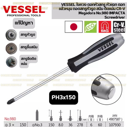 VESSEL ไขควง ตอกหัวสกรู หัวแฉก ตอกแล้วหมุน ถอดสกรูหัวรูด สนิม ติดแน่น CR-V  / Megadora No.980 IMPACTA Screwdriver