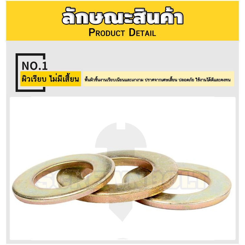 แหวนอีแปะ แหวนรอง น็อตสกรู เหล็กแข็ง 8.8 ชุบ รุ้ง/เหลือง - M2 - M24 / 8.8 Grade Flat Washer Zinc Yellow