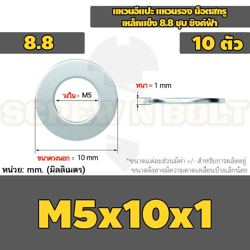 แหวนอีแปะ แหวนรอง น็อตสกรู เหล็กแข็ง 8.8 ชุบ ซิงค์ฟ้า - M3 - M20 / 8.8 Grade Flat Washer Zinc Blue
