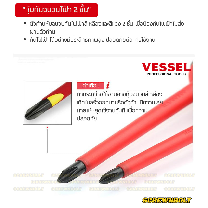 VESSEL ไขควง แม่เหล็ก Megadora รุ่น ฉนวนกันไฟฟ้า แฉก/ปากแบน ปลายชุบแข็ง PH1/2/3 SL5/6/8 +/-2/3 / Insulated Screwdriver
