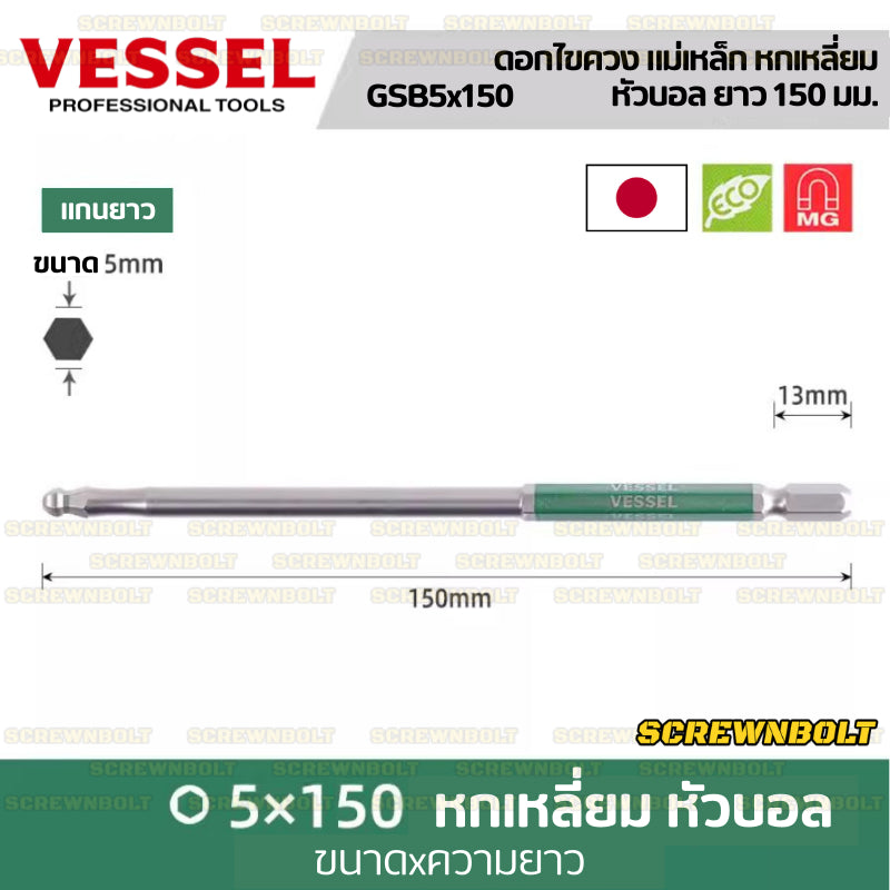 VESSEL ดอกไขควง แม่เหล็ก หัวบอล/หกเหลี่ยม ยาว 65/100/150 มม. เกรด HRC62 H2.5H3H4H5H6H8 / Single End Hex/Ball Point Bit