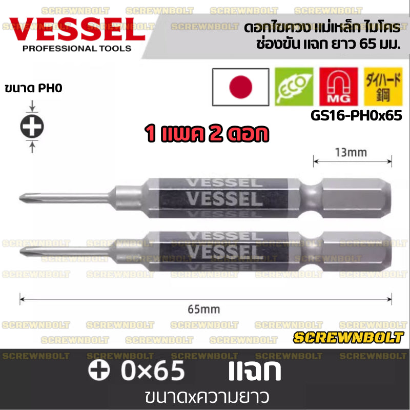 VESSEL ดอกไขควง แม่เหล็ก หัวแฉก/ปากแบน เล็ก ไมโคร จิ๋ว เกรด HRC62 PH0/00 SL1.8/2.5/3/4/5/6 / Phillip/Slot Micro Bit