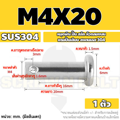 หมุดพิน ปิ๊น สลัก หัวกลมแบน สแตนเลส 304 แถมปิ้นเสียบ M3 M4 M5 / Clevis Pin w/ Cotter Pin SUS304 M3 M4 M5