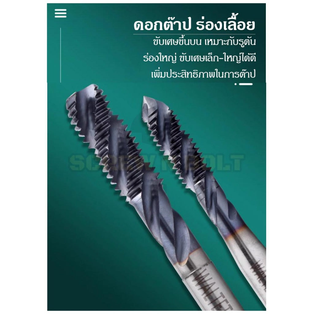 ดอกต๊าปเกลียว ร่องเลื้อย ชุบไทเทฯ+คาร์บอน รูตัน/รูทะลุ เศษขึ้นบน เหมาะงานเหล็กแข็ง มิล หยาบ M1 - M12 / TICN Spiral Tap