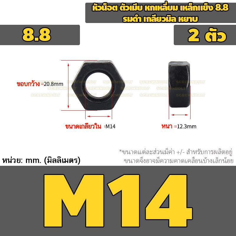 หัวน็อต ตัวเมีย หกเหลี่ยม เหล็กแข็ง 8.8 รมดำ เกลียวมิล หยาบ M2 - M18 / 8.8 Grade Hexagon Nut Black Oxide