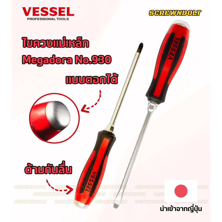 VESSEL ไขควง แม่เหล็ก Megadora แบบตอก แฉก/ปากแบน กันหัวรูด ปลายชุบแข็ง SL5.5/6/8 PH1/2/3 / Tang-Thru Screwdriver