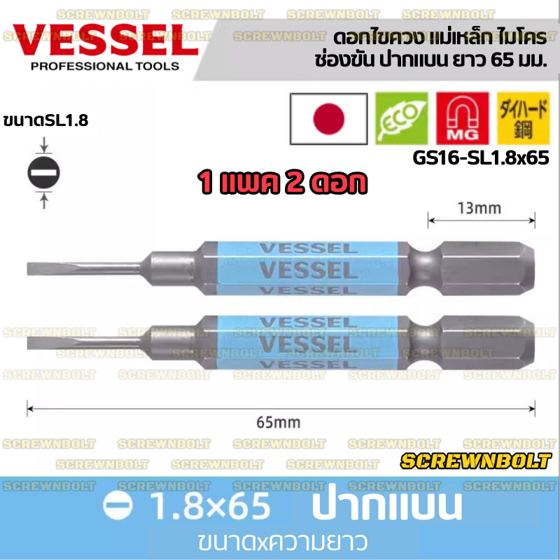 VESSEL ดอกไขควง แม่เหล็ก หัวแฉก/ปากแบน เล็ก ไมโคร จิ๋ว เกรด HRC62 PH0/00 SL1.8/2.5/3/4/5/6 / Phillip/Slot Micro Bit