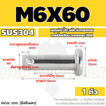 หมุดพิน ปิ๊น สลัก หัวกลมแบน สแตนเลส 304 แถมปิ้นเสียบ M6 M8 / Clevis Pin w/ Cotter Pin SUS304 M6 M8