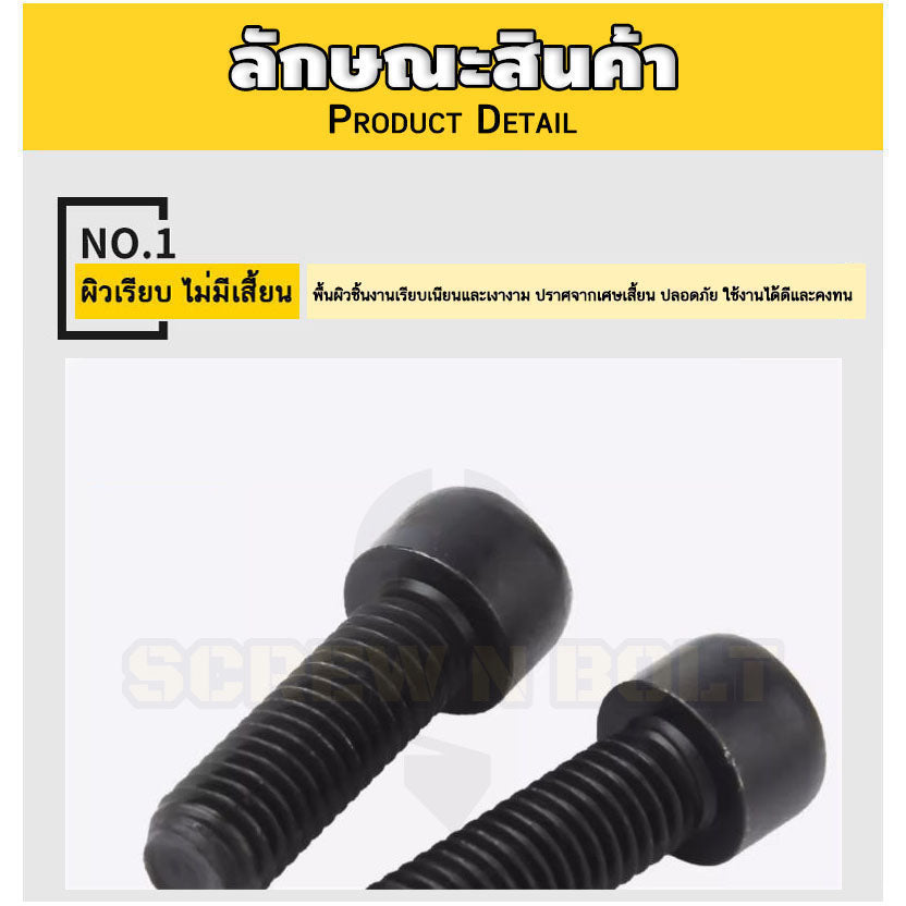 น็อต สกรู หัวจม 6 เหลี่ยม เหล็กแข็ง 8.8 รมดำ เกลียวมิล M4 M5 M6 / Hex Socket Head Cap Machine Screw 8.8 Grade