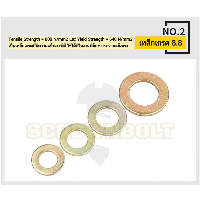 แหวนอีแปะ แหวนรอง น็อตสกรู เหล็กแข็ง 8.8 ชุบ รุ้ง/เหลือง - M2 - M24 / 8.8 Grade Flat Washer Zinc Yellow