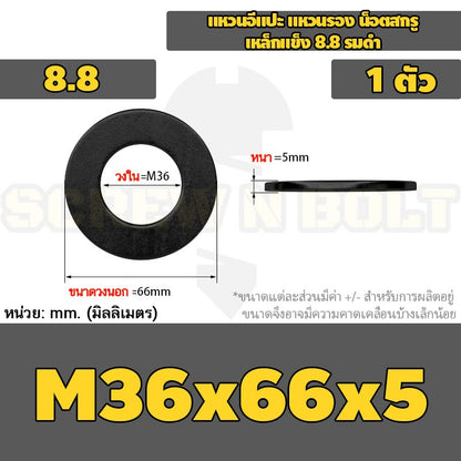 แหวนอีแปะ แหวนรอง น็อตสกรู เหล็กแข็ง 8.8 รมดำ - M2 - M36 / 8.8 Grade Flat Washer Black Oxide