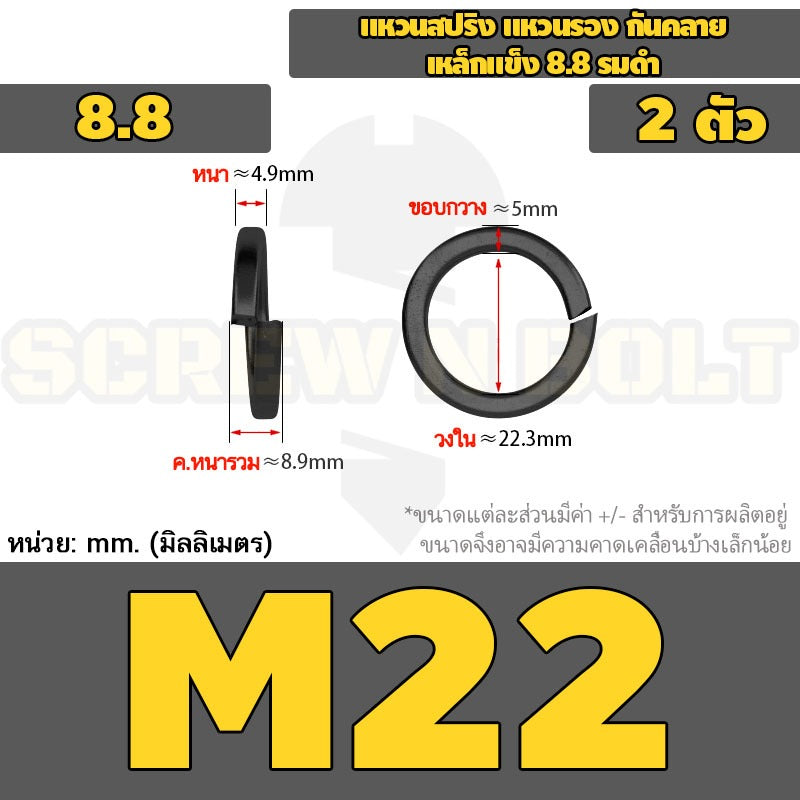แหวนสปริง แหวนรอง กันคลาย เหล็กแข็ง 8.8 รมดำ - M2 - M36 / 8.8 Grade Spring Washer Black Oxide