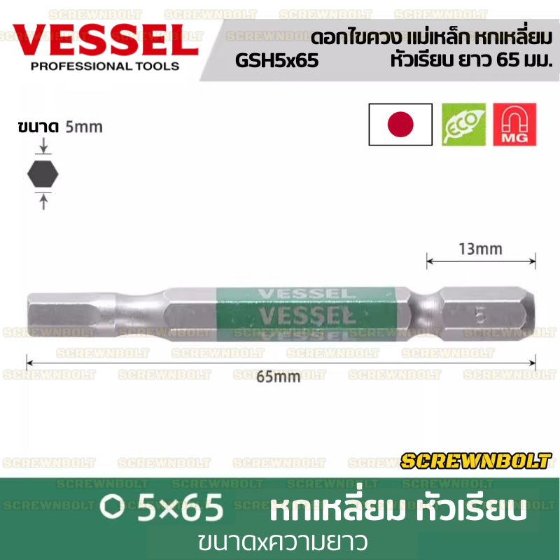 VESSEL ดอกไขควง แม่เหล็ก หัวบอล/หกเหลี่ยม ยาว 65/100/150 มม. เกรด HRC62 H2.5H3H4H5H6H8 / Single End Hex/Ball Point Bit