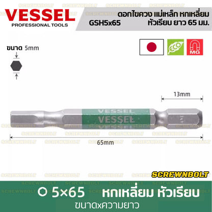 VESSEL ดอกไขควง แม่เหล็ก หัวบอล/หกเหลี่ยม ยาว 65/100/150 มม. เกรด HRC62 H2.5H3H4H5H6H8 / Single End Hex/Ball Point Bit