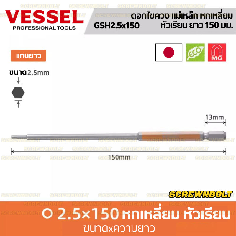 VESSEL ดอกไขควง แม่เหล็ก หัวบอล/หกเหลี่ยม ยาว 65/100/150 มม. เกรด HRC62 H2.5H3H4H5H6H8 / Single End Hex/Ball Point Bit
