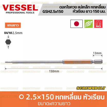 VESSEL ดอกไขควง แม่เหล็ก หัวบอล/หกเหลี่ยม ยาว 65/100/150 มม. เกรด HRC62 H2.5H3H4H5H6H8 / Single End Hex/Ball Point Bit