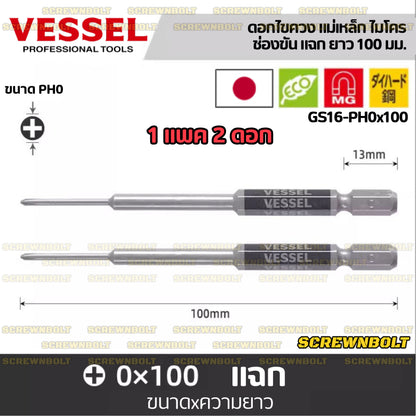 VESSEL ดอกไขควง แม่เหล็ก หัวแฉก/ปากแบน เล็ก ไมโคร จิ๋ว เกรด HRC62 PH0/00 SL1.8/2.5/3/4/5/6 / Phillip/Slot Micro Bit
