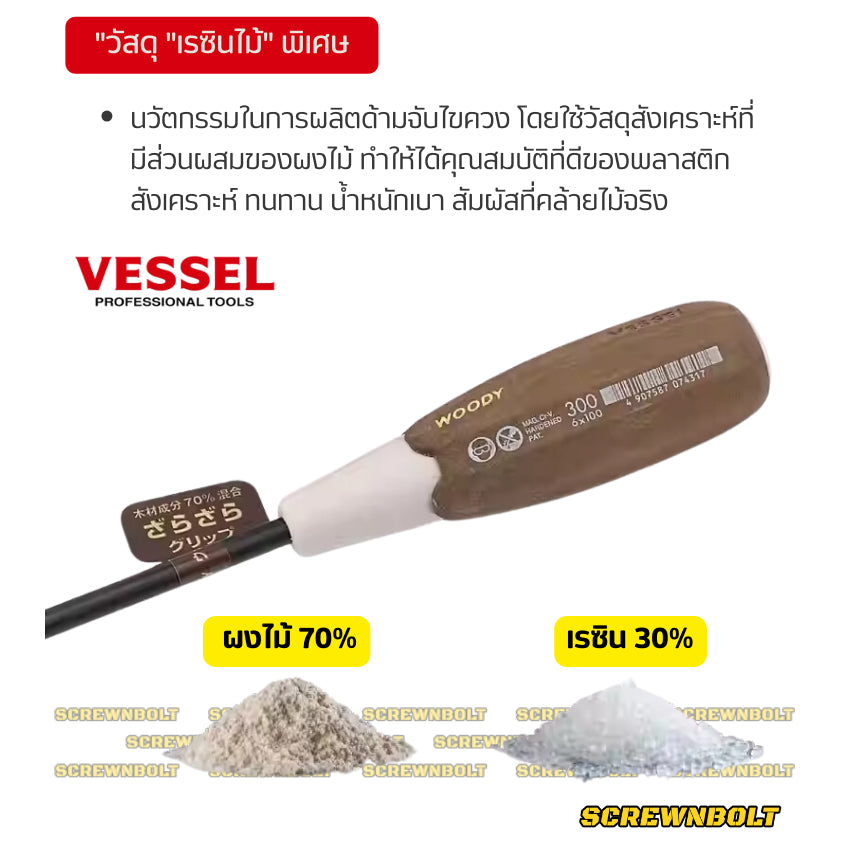 VESSEL ไขควง แม่เหล็ก Wood Compo ด้ามไม้กันลื่น กันน้ำมัน แฉก+/ปากแบน- No.300 PH1/2/3 SL5.5/6/8